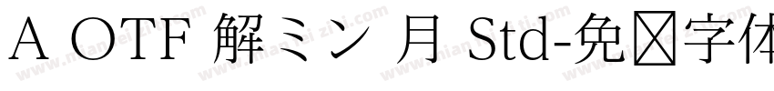A OTF 解ミン 月 Std字体转换